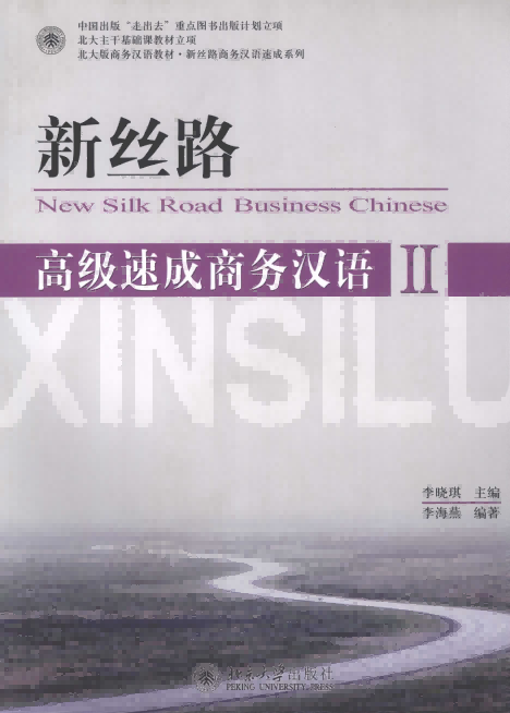 Business Chinese